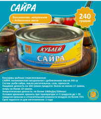 Сайра тихоокеанская натуральная с добавлением масла - Фото 2