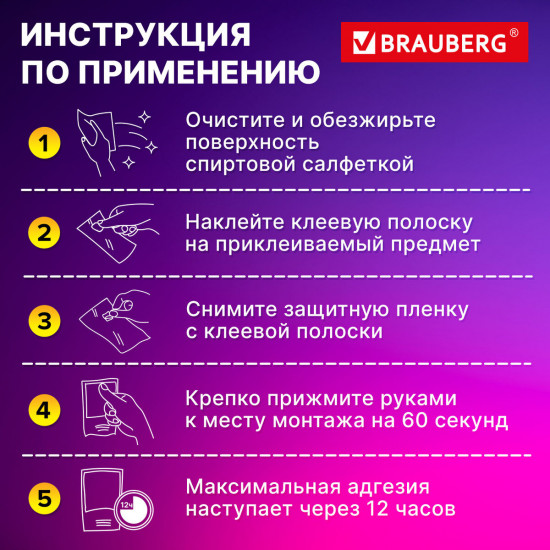 Набор клеевых полосок двусторонних