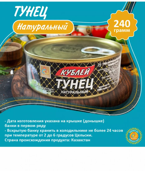 Тунец натуральный полосатый. Атлантическая пеламида (бонито)