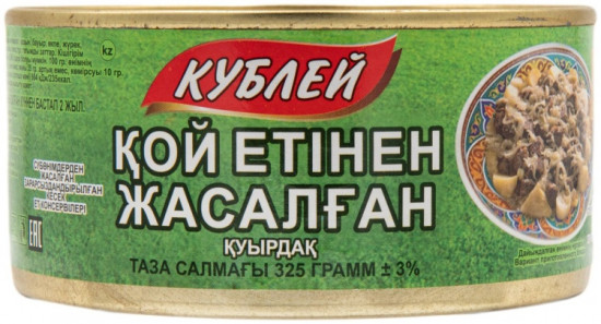Куырдак бараний