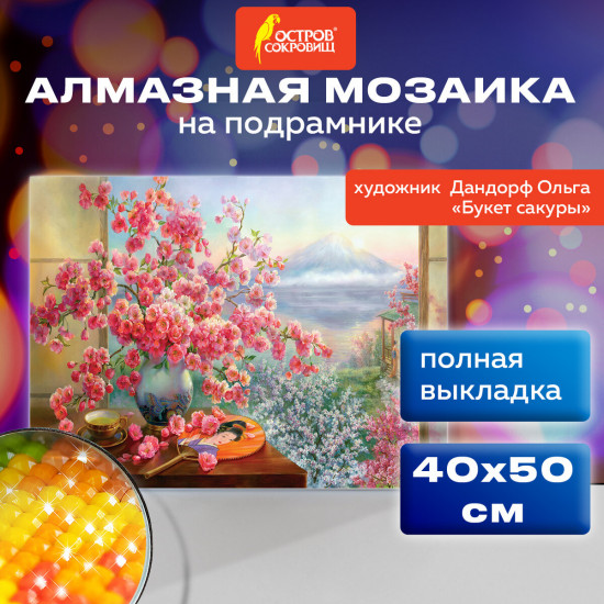 Алмазная мозаика «Букет сакуры»