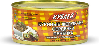 Куриные желудочки, сердечки, печенка тушеные в собственном соку