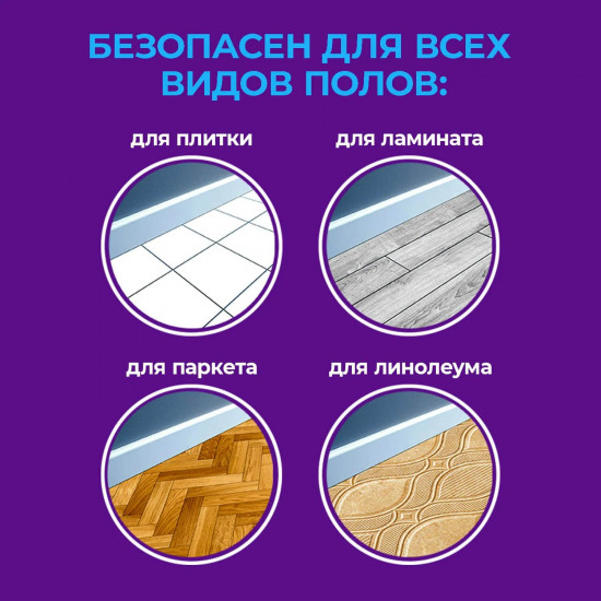 Средство для мытья полов и стен «Гармония свежести»