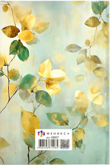 Ежедневник недатированный «Золотая весна» - Фото 7