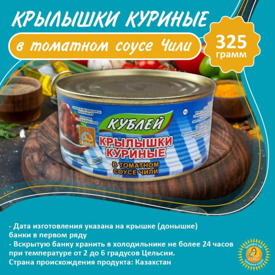 Крылышки куриные в томатном соусе «Чили»