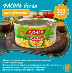 Фасоль белая натуральная - Фото 1