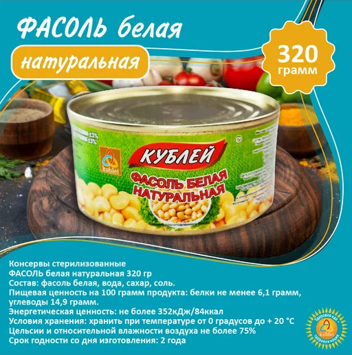 Фасоль белая натуральная