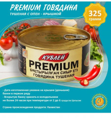 Говядина тушеная высшего сорта «Premium» - Фото 2