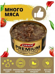 Говядина тушеная высшего сорта «Premium» - Фото 3