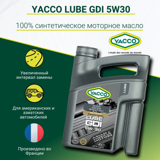 Моторное масло синтетическое Lube GDI 5W-30