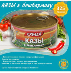 Казы к бешбармаку - Фото 2