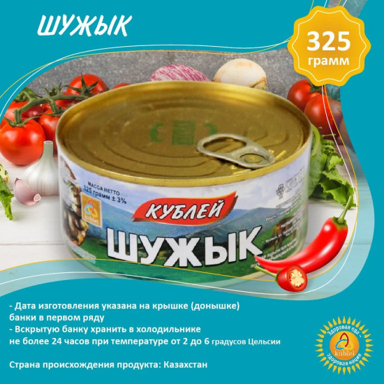 Конина тушеная «Шужык»