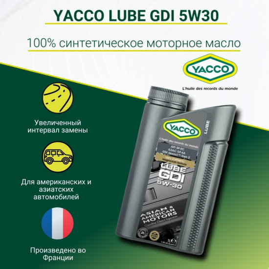 Моторное масло синтетическое Lube GDI 5W-30