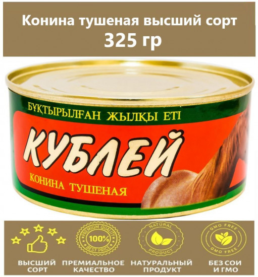 Конина тушеная