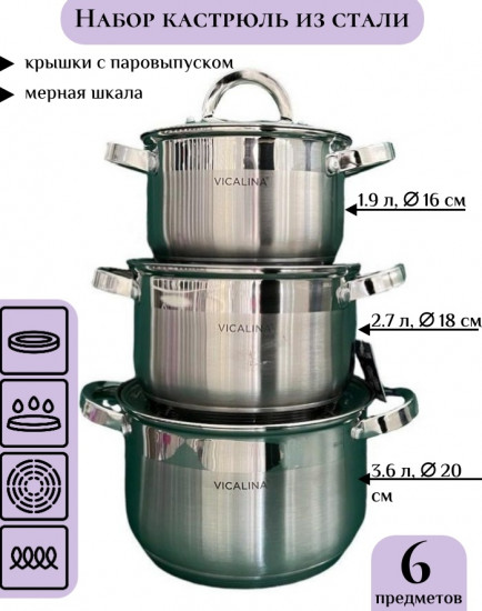 Набор кастрюль VL-285