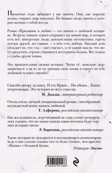 Признание в любви
