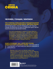 Весь Сенна. Все гонки Айртона в Формуле-1 - Фото 1