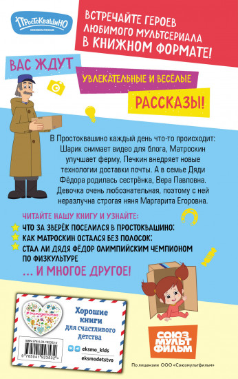 Новое Простоквашино. Что ни день, то приключения!