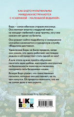 Ведьмина доставка - Фото 1