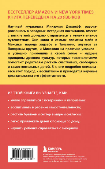 Утраченное искусство воспитания. Чему древние культуры могут научить современных родителей