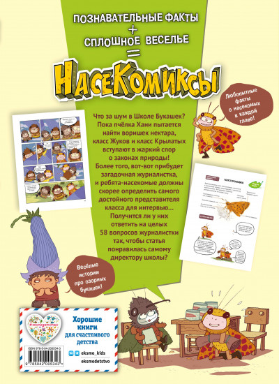 Дело о похищенном нектаре