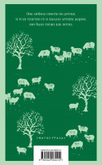 Вдали от обезумевшей толпы - Фото 1