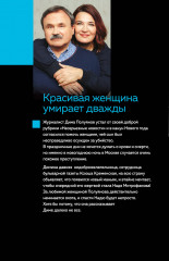 Красивая женщина умирает дважды - Фото 1