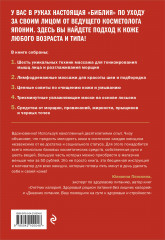 Японская революция в уходе. Совершенная кожа в любом возрасте - Фото 1