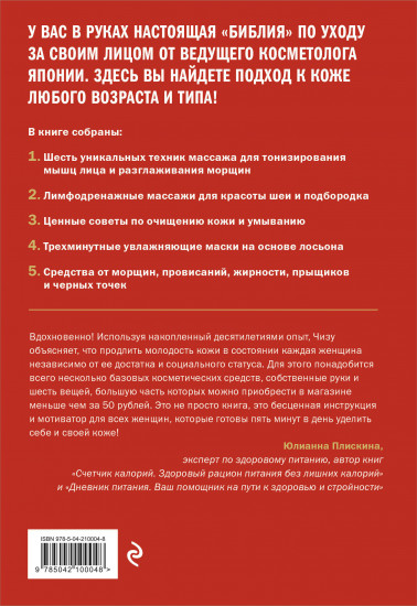 Японская революция в уходе. Совершенная кожа в любом возрасте