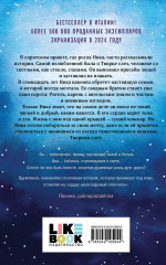 Творец слёз - Фото 1