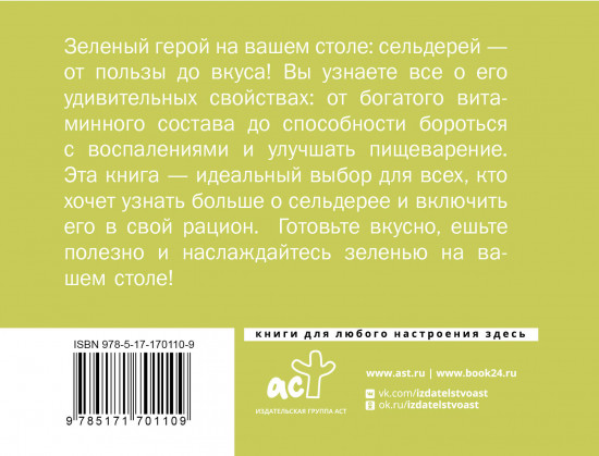 Сельдерей. Польза и рецепты
