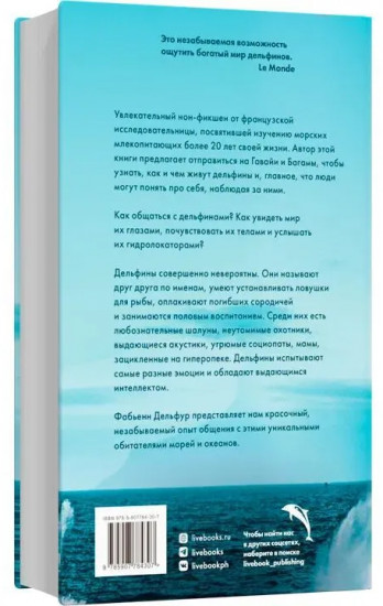 С дельфинами