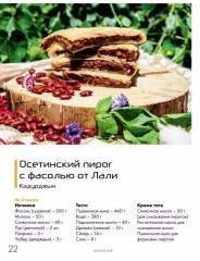 Кухня гор. Невероятные кулинарные приключения - Фото 2