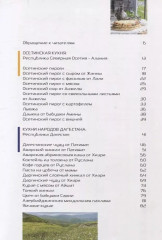 Кухня гор. Невероятные кулинарные приключения - Фото 6