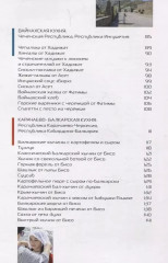 Кухня гор. Невероятные кулинарные приключения - Фото 7