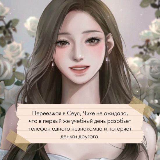 Чихе и её мальчики