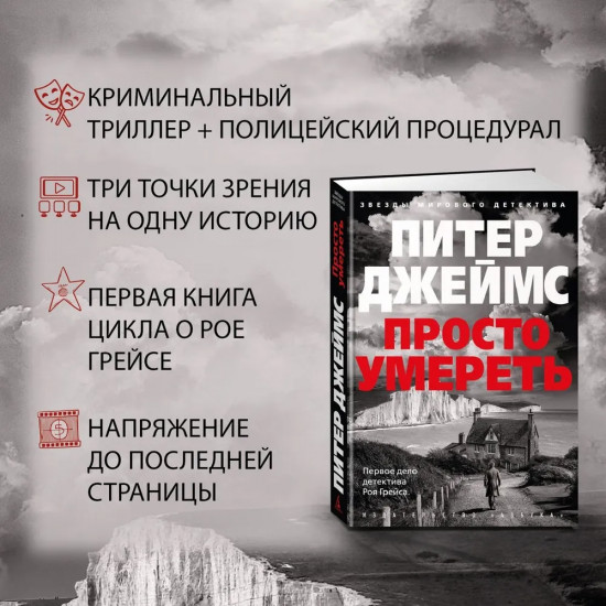 Просто умереть