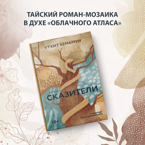 Сказители