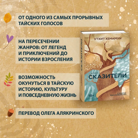 Сказители