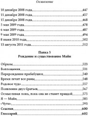 Сказители - Фото 9