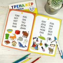 Тренажёр по чтению. 1-2 Слога - Фото 2