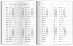 Тренажёр по математике. Быстрый счёт - Фото 6