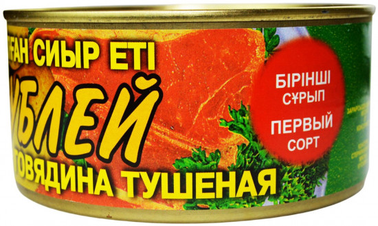Говядина тушеная первого сорта