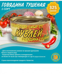 Говядина тушеная первого сорта - Фото 3