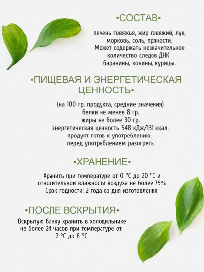Печень говяжья в собственном соку
