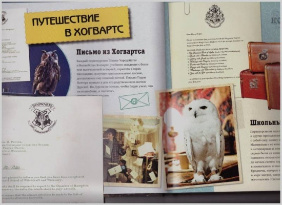 Хогвартс. (Подарочное издание)