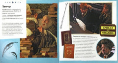 Хогвартс. Волшебный путеводитель по Школе Чародейства и Волшебства (Подарочное издание) - Фото 7