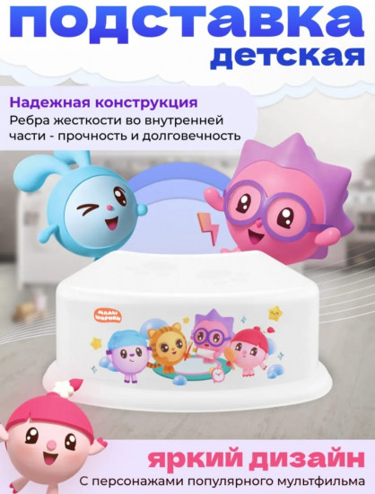 Подставка детская «Малышарики»