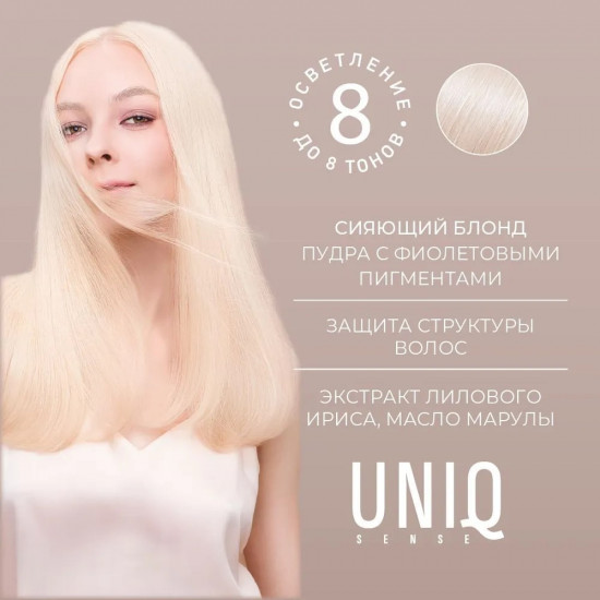 Осветлитель для волос «Uniq Sense»