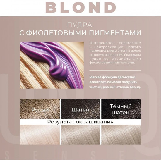 Осветлитель для волос «Uniq Sense»